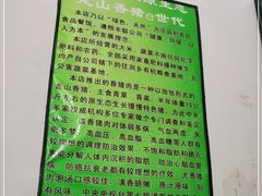 -香猪美食(中心店)