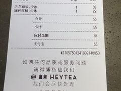 账单-喜茶(东莞汇一城店)