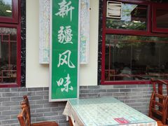 -伊隆斋(什刹海店)