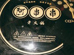 -阿串串老火锅(力盟店)