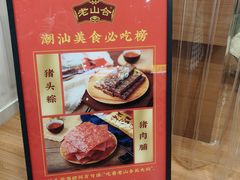 -非遗·老山合·潮汕特产猪头粽(龙眼南店)