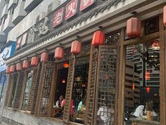 门面-重庆渝达老火锅(春熙路店)