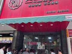 -吴山烤禽 (吴山路店)