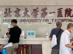 -北京大学第一医院(西城厂桥院区)