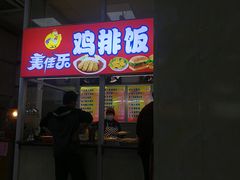 门面-中医药大学-第2食堂