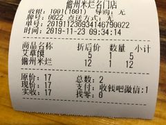 账单-椰小调.儋州米烂(名门店)
