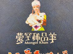 -蒙古人烤羊大师(工农大路创始店)