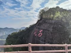 -丹霞山风景名胜区