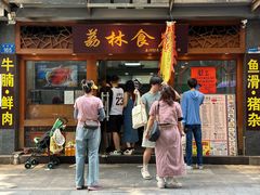 -荔林食店(西华路店)