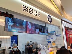 -茶百道(大卫城店)