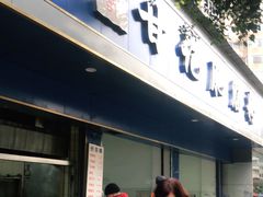 门面-甘记肥肠粉(马鞍北路店)