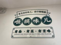 -咂摸(南锣鼓巷店)