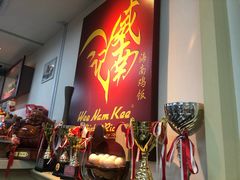 -威南记鸡饭餐室