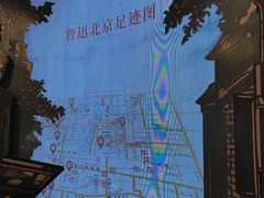 -北京鲁迅博物馆(北京新文化运动纪念馆鲁博馆区)