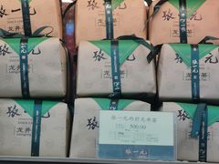 -张一元(总店)