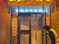 -五台山八大碗·地方风味菜馆(五爷庙店)