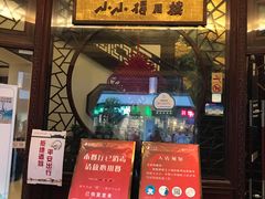 门面-得月楼·省级非遗·传统苏帮菜(观前店)