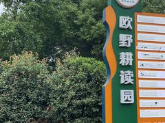 -阳澄湖半岛旅游度假区