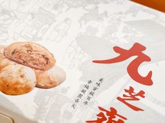 -九芝斋(解放路店)