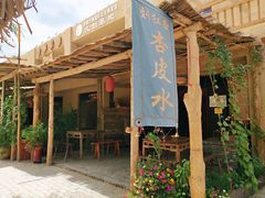 门面-刘红杏·杏皮水店(月牙泉小镇店)