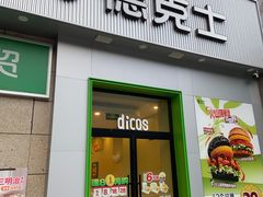 -德克士(汝河路店)