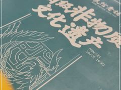 -民信老铺(华盖路店)