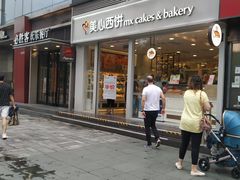 -美心西饼mx cakes(猎德优托邦店)