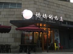 -妈妈的味道(工人体育场东路店)