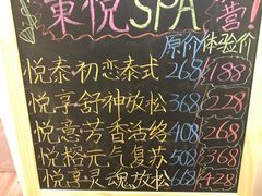 -悦SPA·泰式按摩(光明广场店)