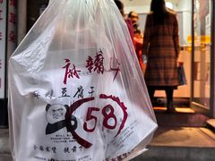 -518豆腐干(总店)