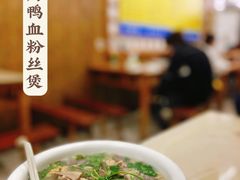 -金三角老鸭粉丝煲
