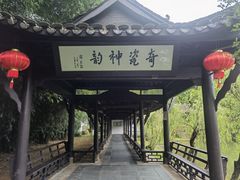 -景德镇古窑民俗博览区