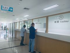 收费处付费-上海国际旅行卫生保健中心(浦东分中心)
