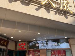 -沈大成(南京东路店)