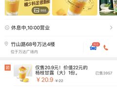 -7分甜(江宁万达店)