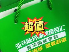 -亚马逊蒸汽活海鲜自助(LCM置汇旭辉广场店)