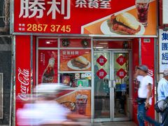 -胜利茶餐室