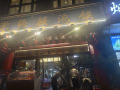-崇德楼水盆牛羊肉泡馍馆(文艺路店)