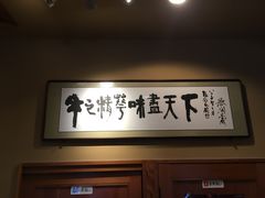 -三田牛飛苑(三宮店)