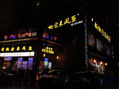 门面-新概念来凤鱼(璧山店)