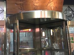 门面-淀里船宴(裕华东路店)