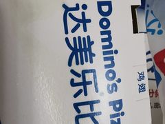 -达美乐比萨(新洲店)