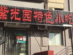 门面-紫光园(顺义店)