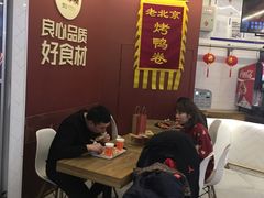大堂-特派卷·老北京烤鸭卷(合生汇购物中心店)