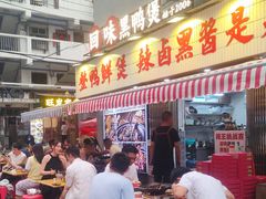 -回味黑鸭煲·始于2006(万松园店)