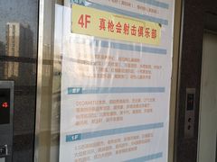 -真枪会射击俱乐部(河西中央公园店)