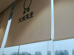 -大米先生(韶山南路店)