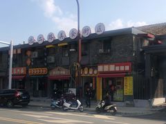 -小竖点徽派卷面皮(洪都店)
