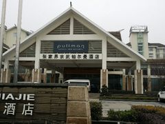 android_upload_pic-张家界京武铂尔曼酒店