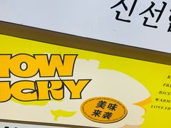 -豚妈妈汤饭·部队锅(南京东路店)